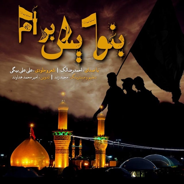 دانلود آهنگ احمدرضا لک بنویس برام